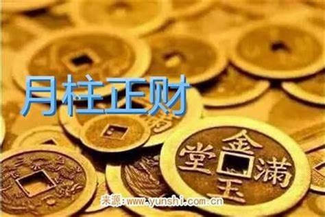 時柱偏財坐正財(偏財在時柱上女人)
