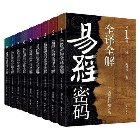 易經密碼,易經原著全文閱讀