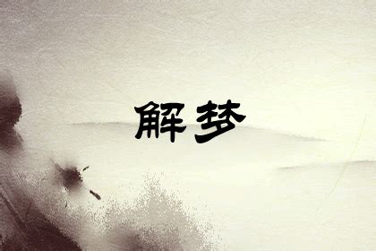 夢見現實中病重的人,夢見從未見過的人