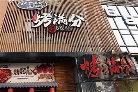燒烤飯店起名大全,有特色的燒烤店名