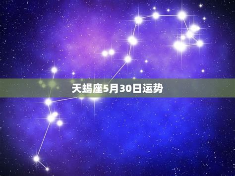 今日運(yùn)勢(shì)查詢財(cái)運(yùn)天蝎座,天蝎座女今日偏財(cái)運(yùn)