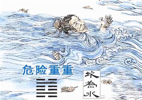 六十四卦坎為水,六十四卦之坎卦詳解