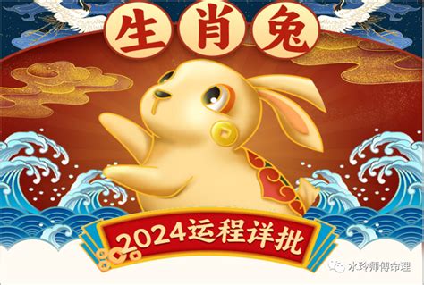 兔子2024年事業運,2024年屬兔事業運