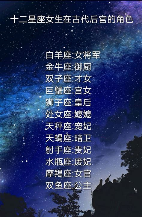 十二星座女生古代人物,十二星座的古代美女