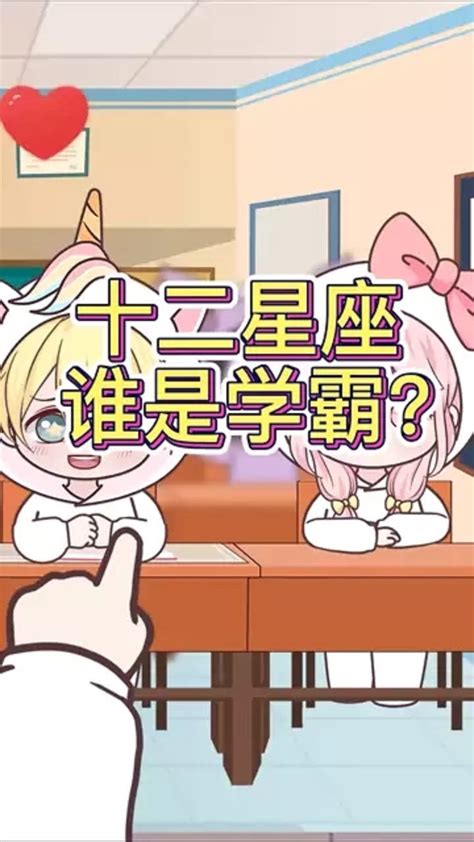 十二星座適合什么星球,十二星座誰是學霸