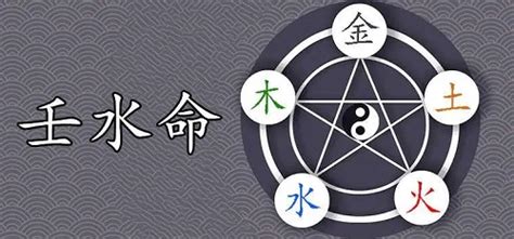 壬水活水身弱喜忌 壬水命身弱