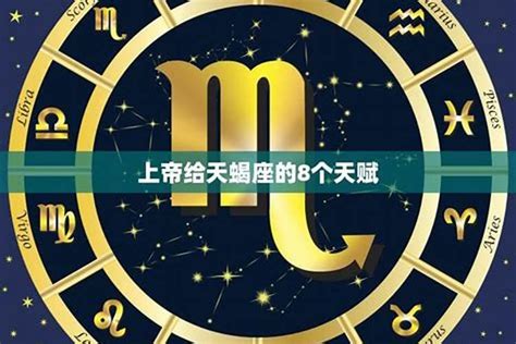 天蝎座的男孩子都喜歡損人嗎,天蝎座男生喜歡的類型