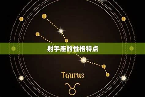 射手座屬于什么屬性,射手座分析
