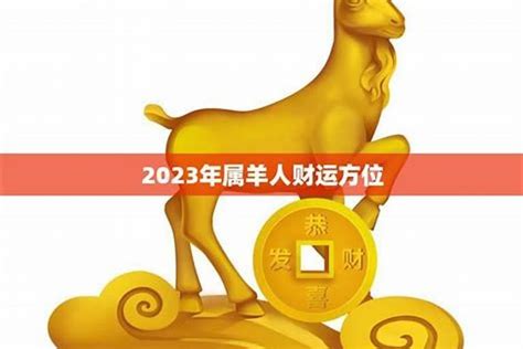 屬羊人最近運氣,鼠年屬羊人的全年運勢