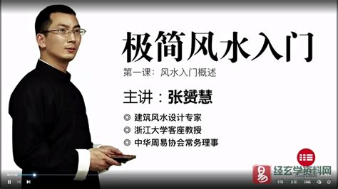 風水入門學權朗,張赟慧極簡風水入門