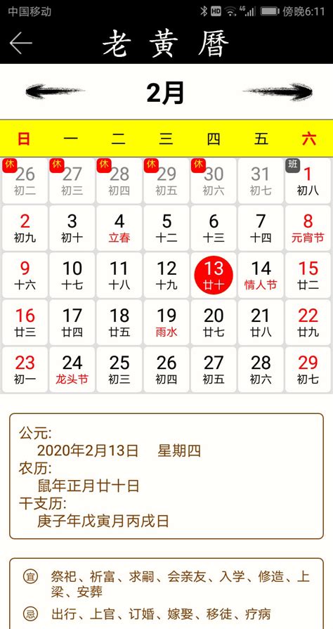 1960萬年歷查詢表,1960年老黃歷