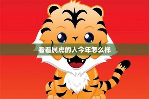 2024兔年屬虎的運勢怎么樣(2024年兔年屬鼠的運勢)